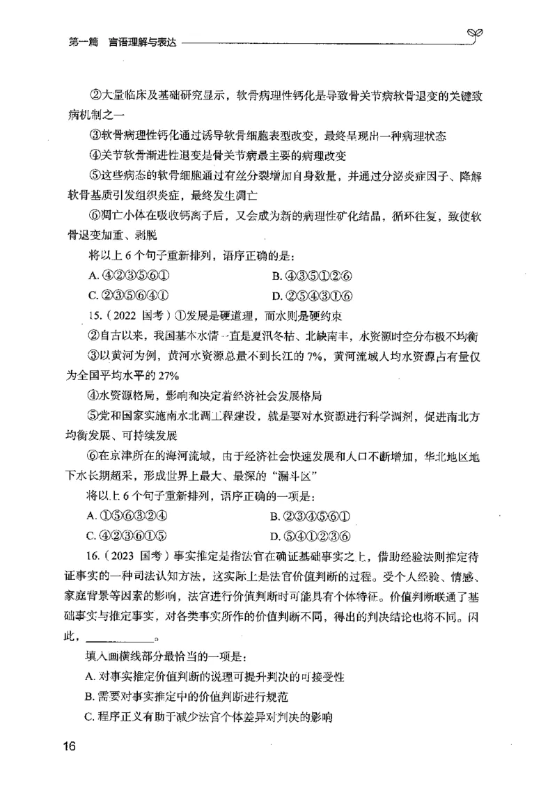 02强化练习题（广东版）上册_2026考公资料_（10）粉笔_2025粉笔国考省考980（课＋笔记）_粉笔980（25多省）_52025FB广东省考980系统班_0.2025年广东26本图书