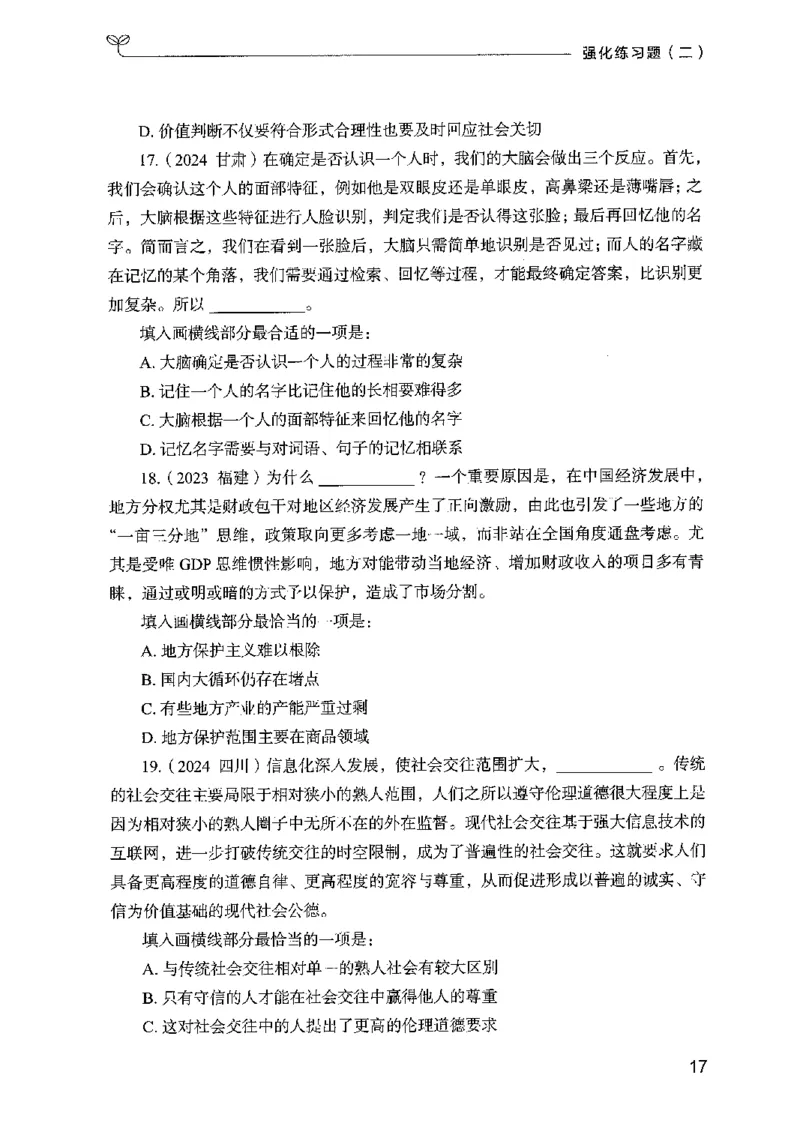 02强化练习题（广东版）上册_2026考公资料_（10）粉笔_2025粉笔国考省考980（课＋笔记）_粉笔980（25多省）_52025FB广东省考980系统班_0.2025年广东26本图书