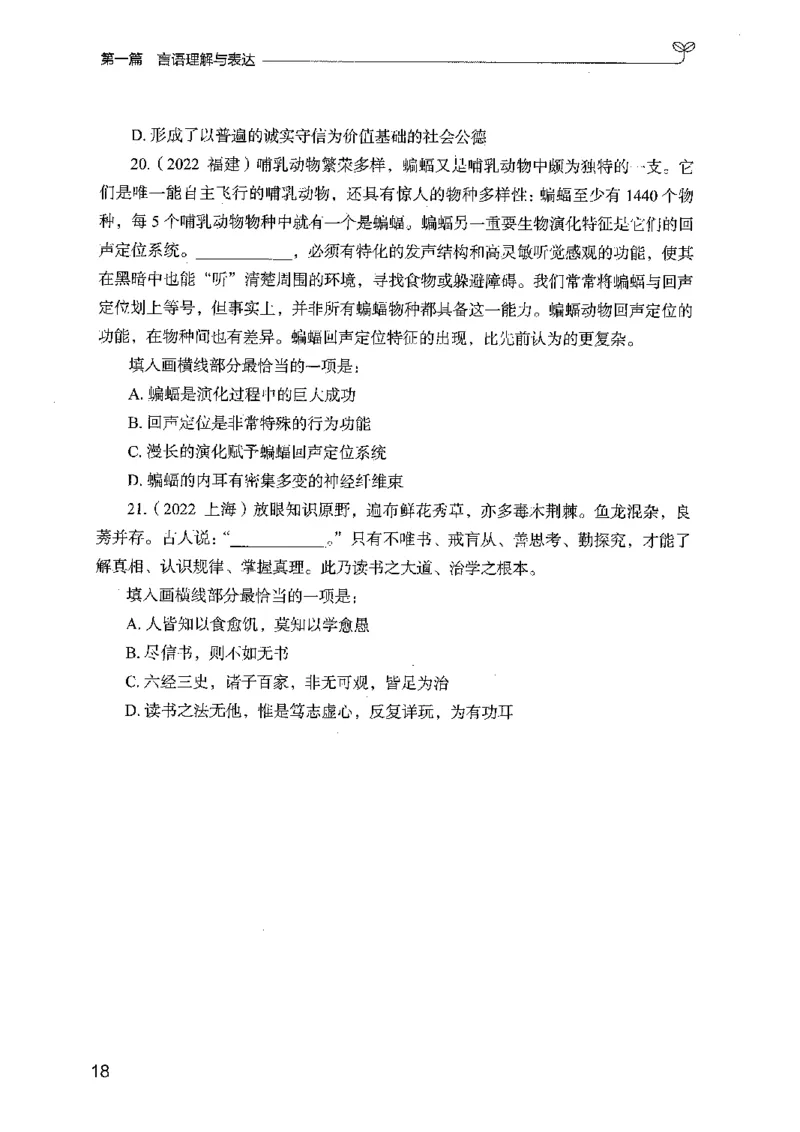 02强化练习题（广东版）上册_2026考公资料_（10）粉笔_2025粉笔国考省考980（课＋笔记）_粉笔980（25多省）_52025FB广东省考980系统班_0.2025年广东26本图书