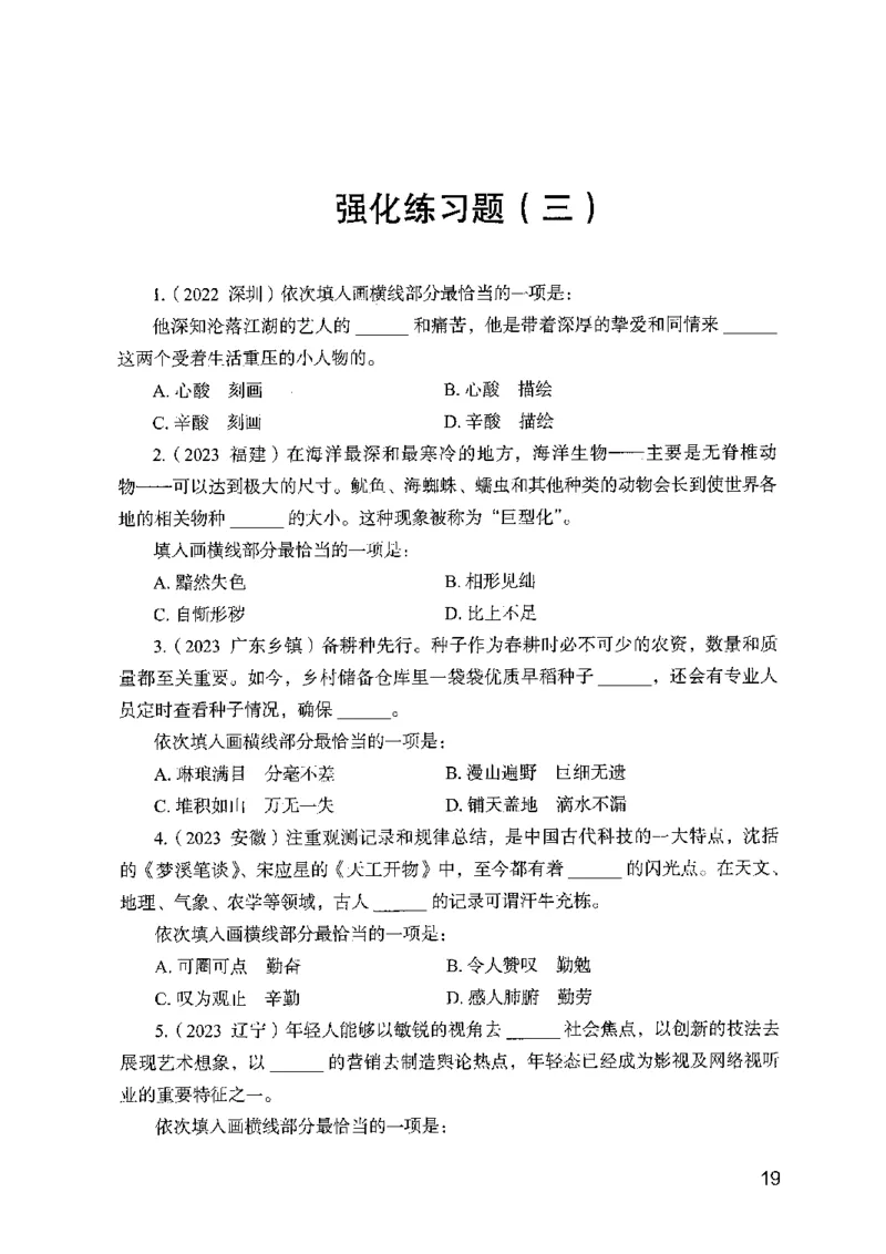 02强化练习题（广东版）上册_2026考公资料_（10）粉笔_2025粉笔国考省考980（课＋笔记）_粉笔980（25多省）_52025FB广东省考980系统班_0.2025年广东26本图书