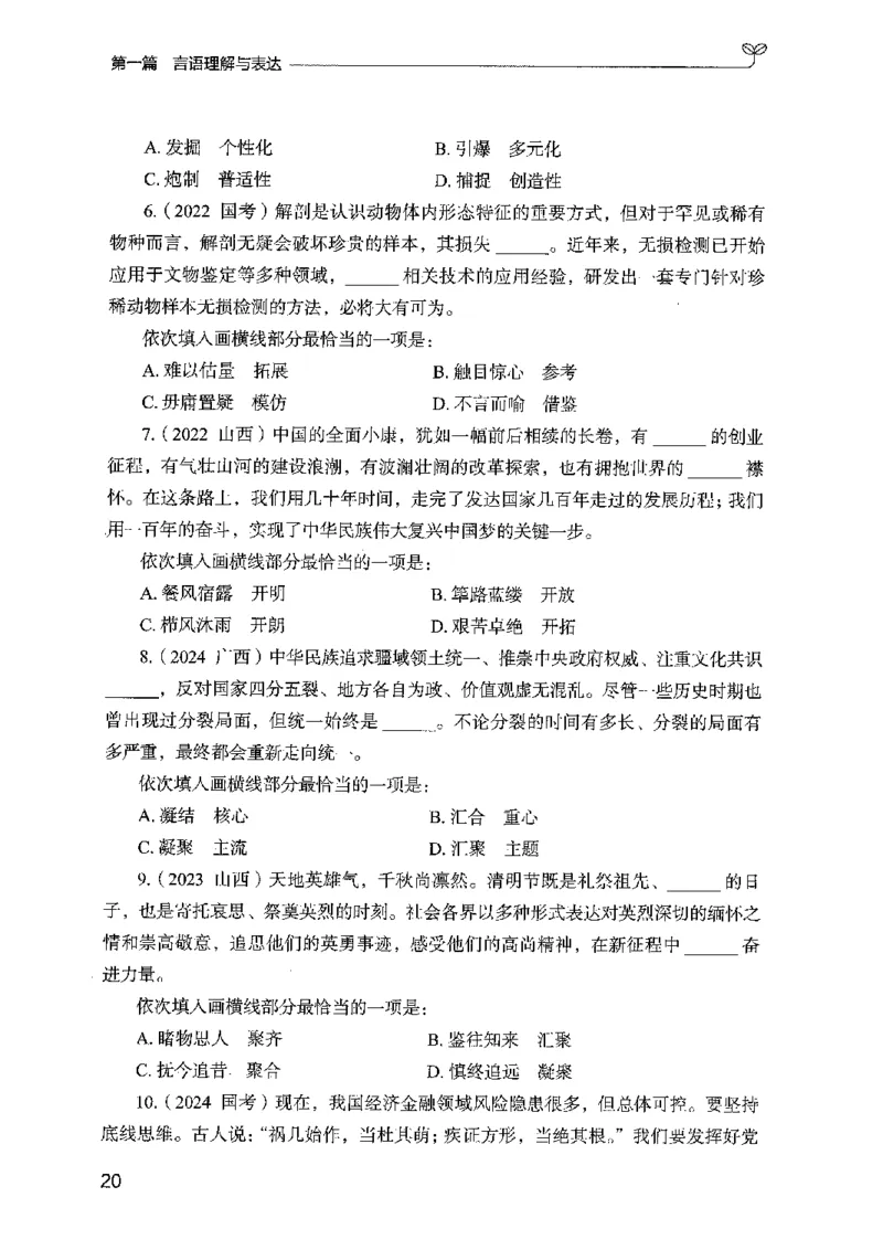 02强化练习题（广东版）上册_2026考公资料_（10）粉笔_2025粉笔国考省考980（课＋笔记）_粉笔980（25多省）_52025FB广东省考980系统班_0.2025年广东26本图书