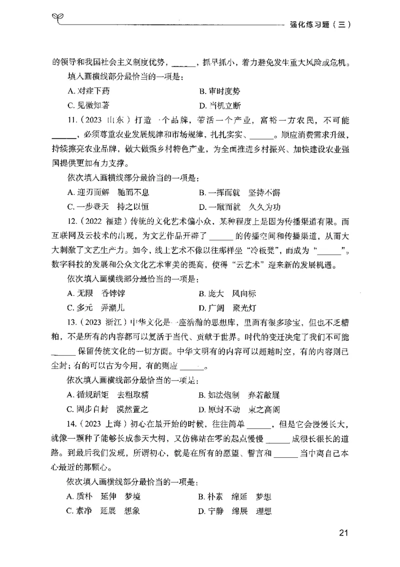 02强化练习题（广东版）上册_2026考公资料_（10）粉笔_2025粉笔国考省考980（课＋笔记）_粉笔980（25多省）_52025FB广东省考980系统班_0.2025年广东26本图书