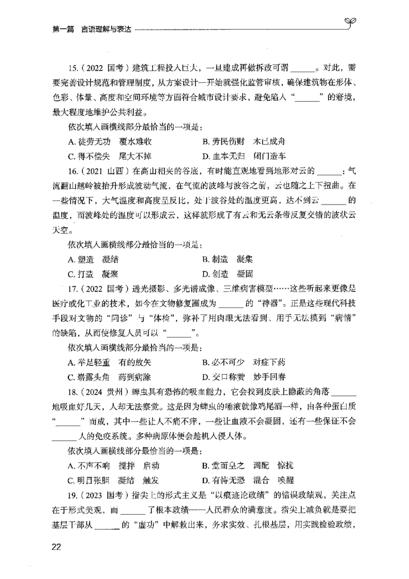 02强化练习题（广东版）上册_2026考公资料_（10）粉笔_2025粉笔国考省考980（课＋笔记）_粉笔980（25多省）_52025FB广东省考980系统班_0.2025年广东26本图书