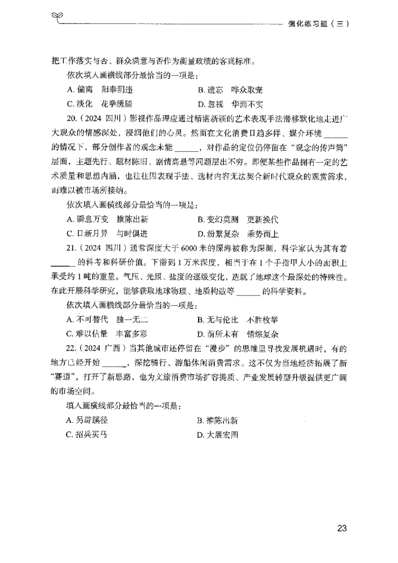 02强化练习题（广东版）上册_2026考公资料_（10）粉笔_2025粉笔国考省考980（课＋笔记）_粉笔980（25多省）_52025FB广东省考980系统班_0.2025年广东26本图书