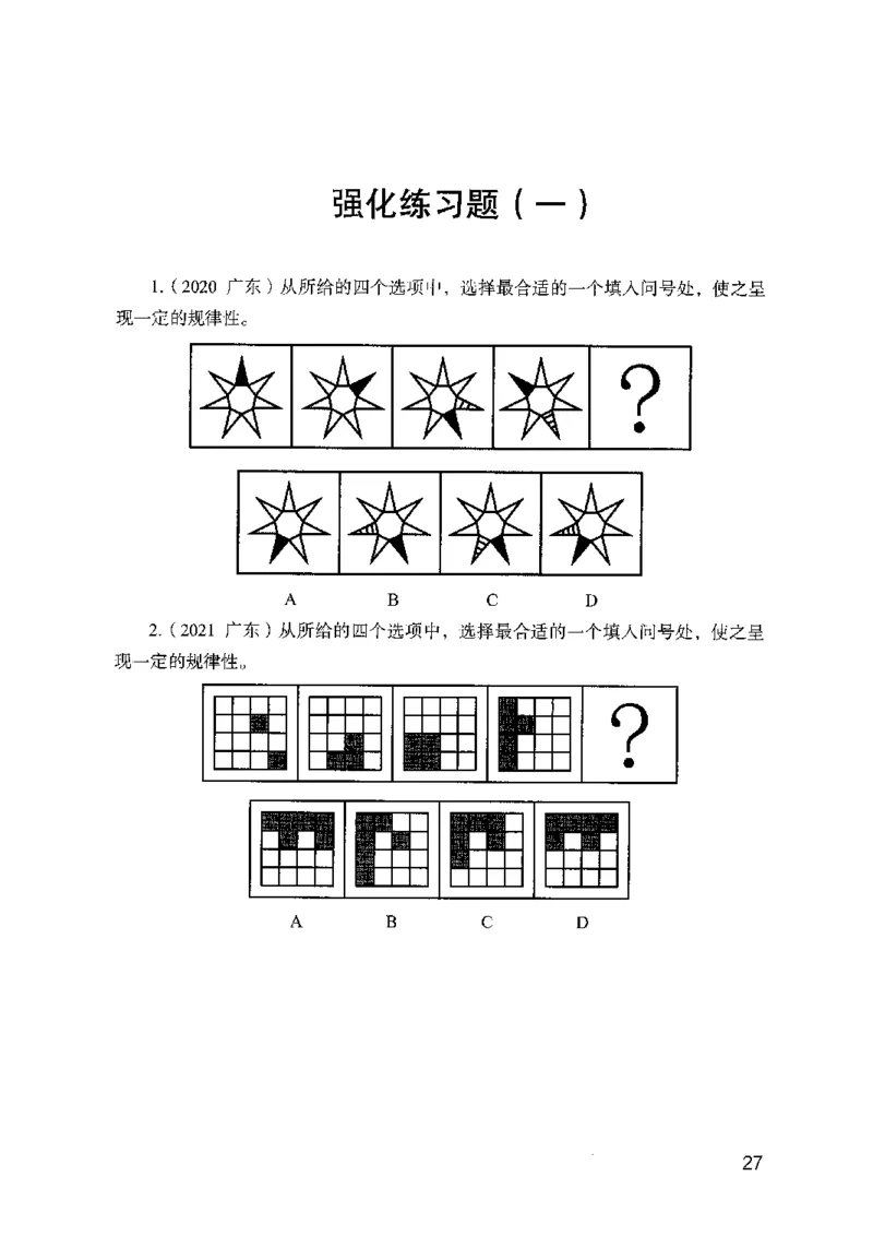 02强化练习题（广东版）上册_2026考公资料_（10）粉笔_2025粉笔国考省考980（课＋笔记）_粉笔980（25多省）_52025FB广东省考980系统班_0.2025年广东26本图书