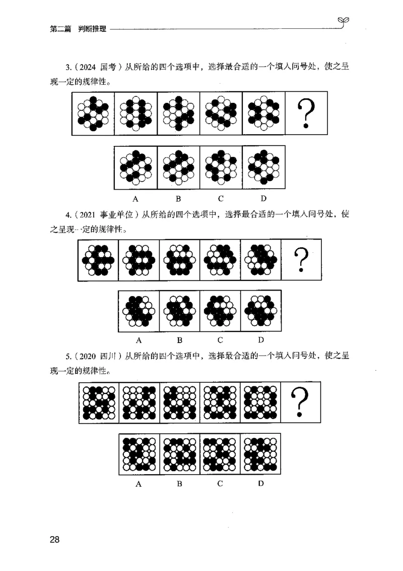 02强化练习题（广东版）上册_2026考公资料_（10）粉笔_2025粉笔国考省考980（课＋笔记）_粉笔980（25多省）_52025FB广东省考980系统班_0.2025年广东26本图书