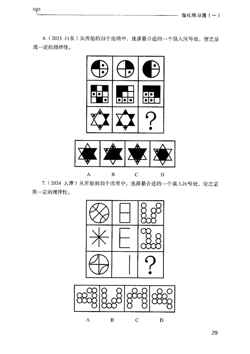 02强化练习题（广东版）上册_2026考公资料_（10）粉笔_2025粉笔国考省考980（课＋笔记）_粉笔980（25多省）_52025FB广东省考980系统班_0.2025年广东26本图书