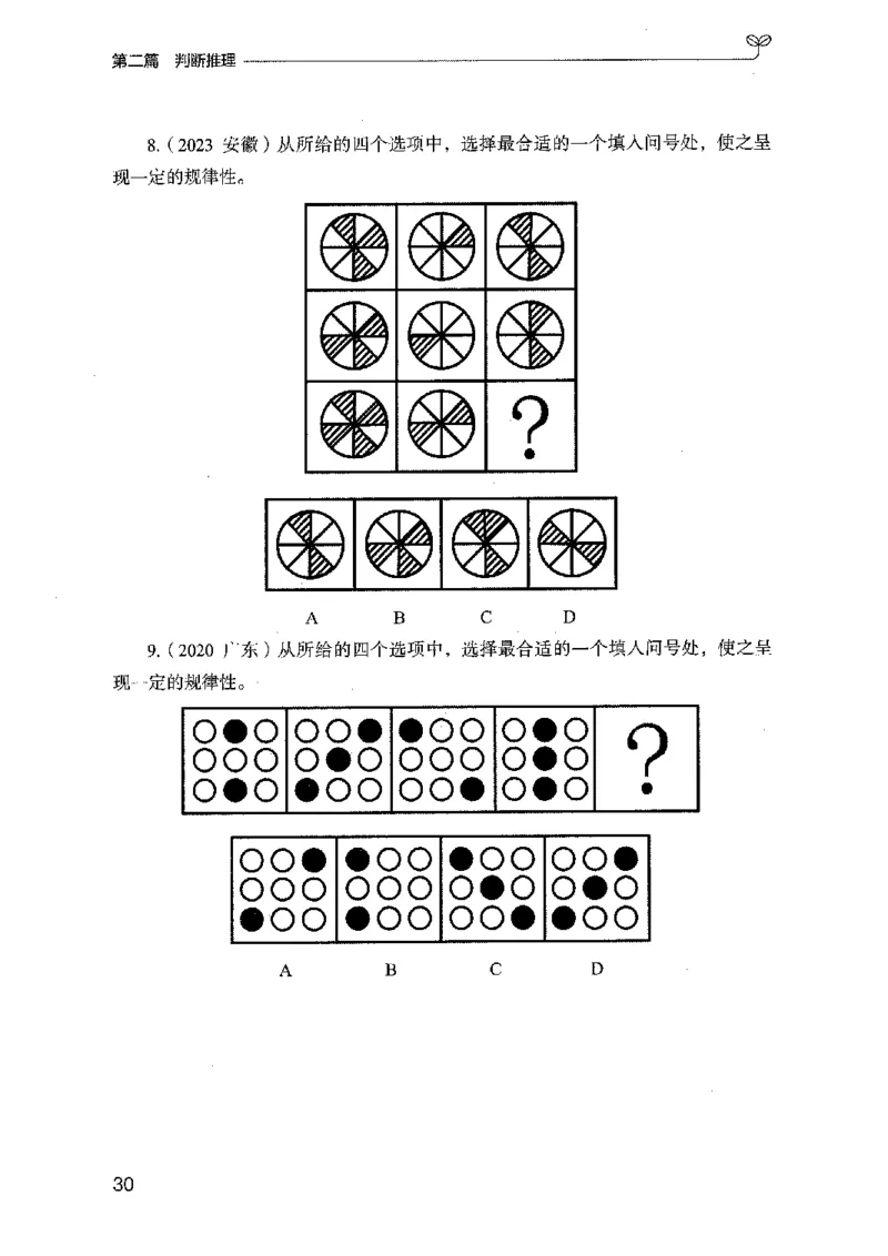 02强化练习题（广东版）上册_2026考公资料_（10）粉笔_2025粉笔国考省考980（课＋笔记）_粉笔980（25多省）_52025FB广东省考980系统班_0.2025年广东26本图书