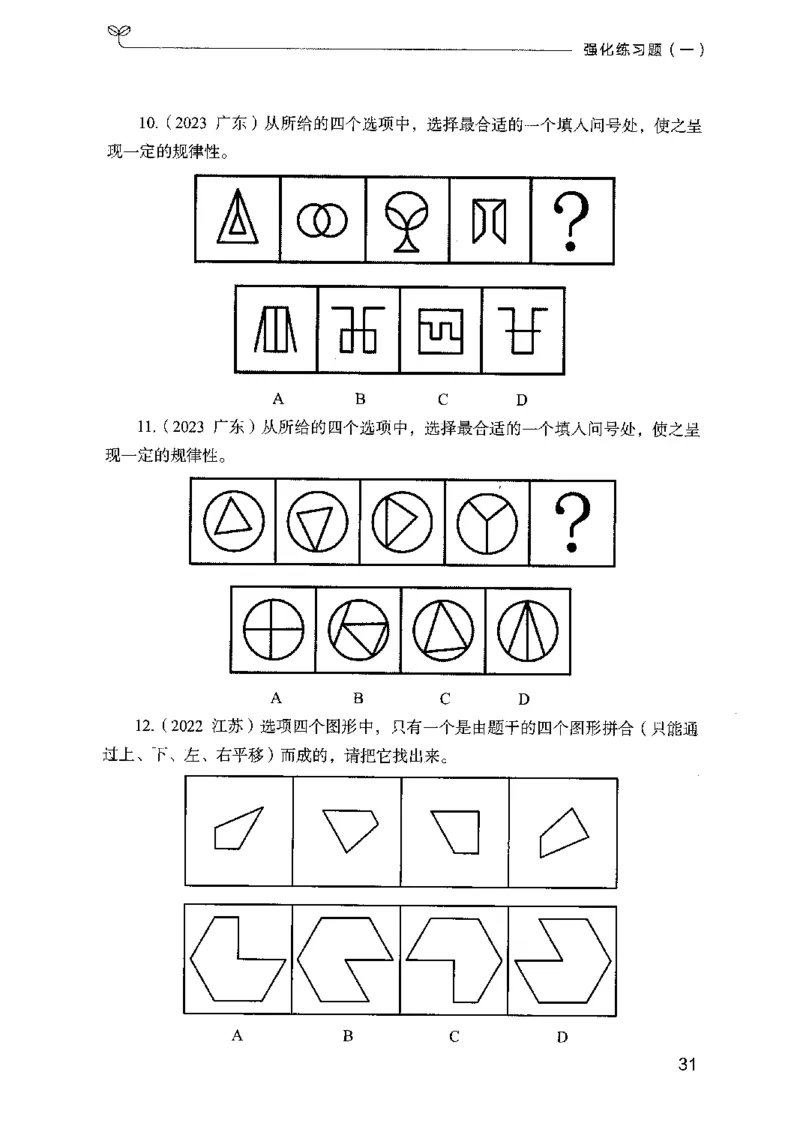 02强化练习题（广东版）上册_2026考公资料_（10）粉笔_2025粉笔国考省考980（课＋笔记）_粉笔980（25多省）_52025FB广东省考980系统班_0.2025年广东26本图书