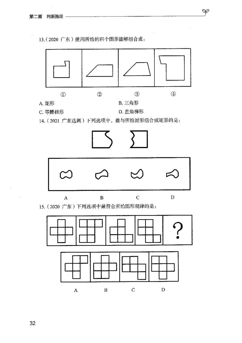 02强化练习题（广东版）上册_2026考公资料_（10）粉笔_2025粉笔国考省考980（课＋笔记）_粉笔980（25多省）_52025FB广东省考980系统班_0.2025年广东26本图书