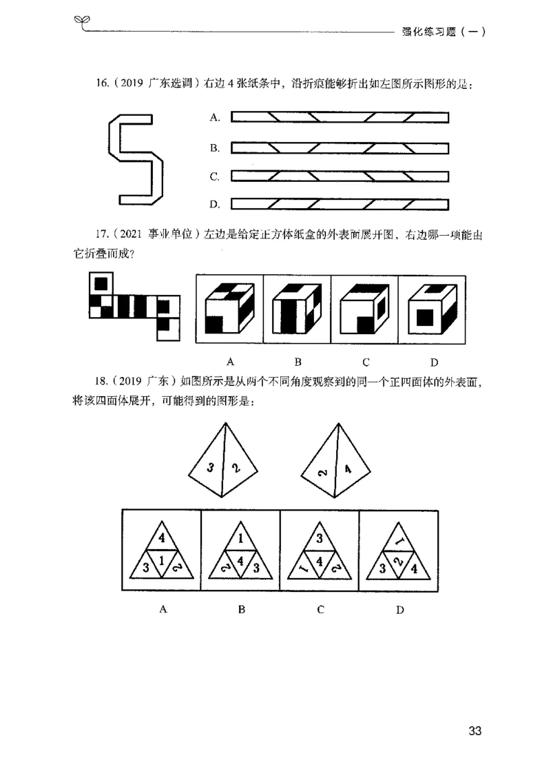 02强化练习题（广东版）上册_2026考公资料_（10）粉笔_2025粉笔国考省考980（课＋笔记）_粉笔980（25多省）_52025FB广东省考980系统班_0.2025年广东26本图书