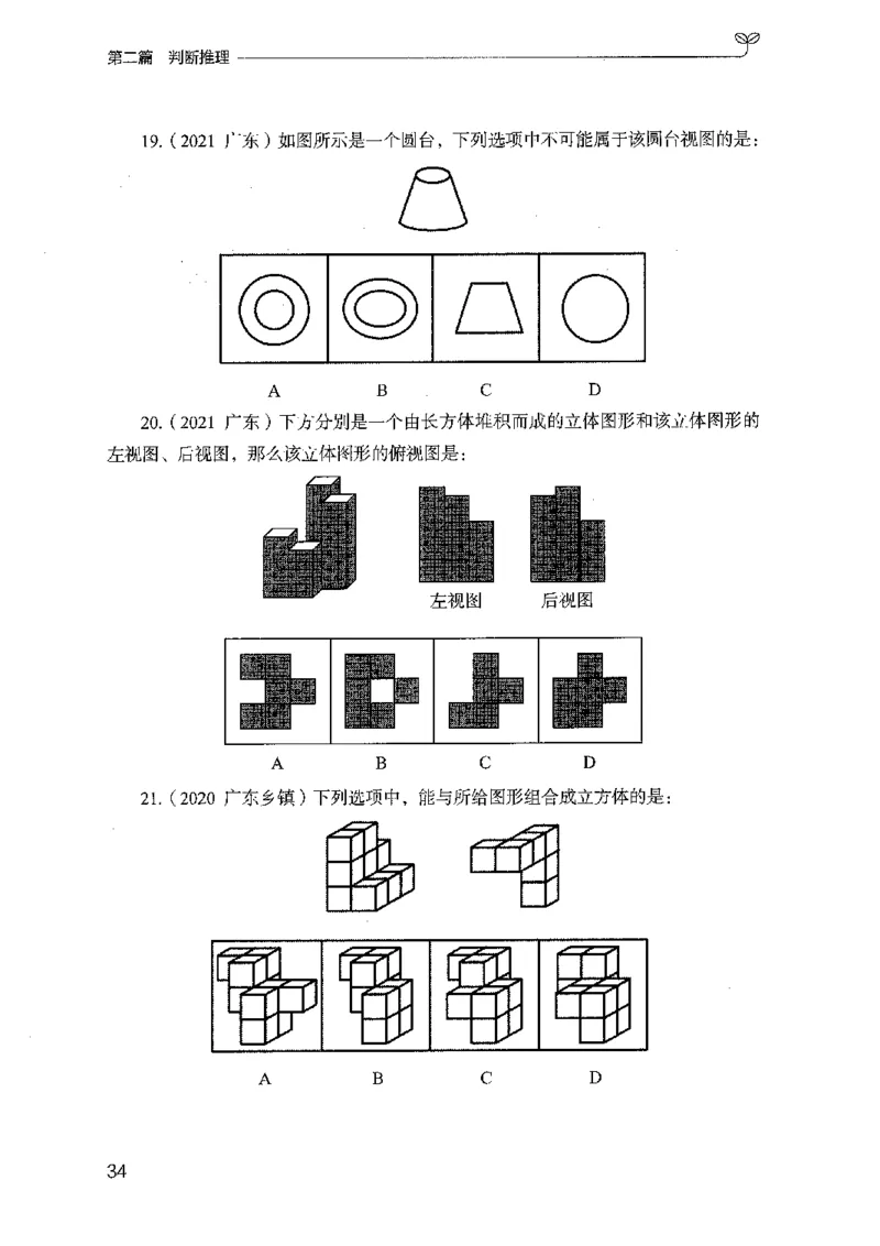 02强化练习题（广东版）上册_2026考公资料_（10）粉笔_2025粉笔国考省考980（课＋笔记）_粉笔980（25多省）_52025FB广东省考980系统班_0.2025年广东26本图书