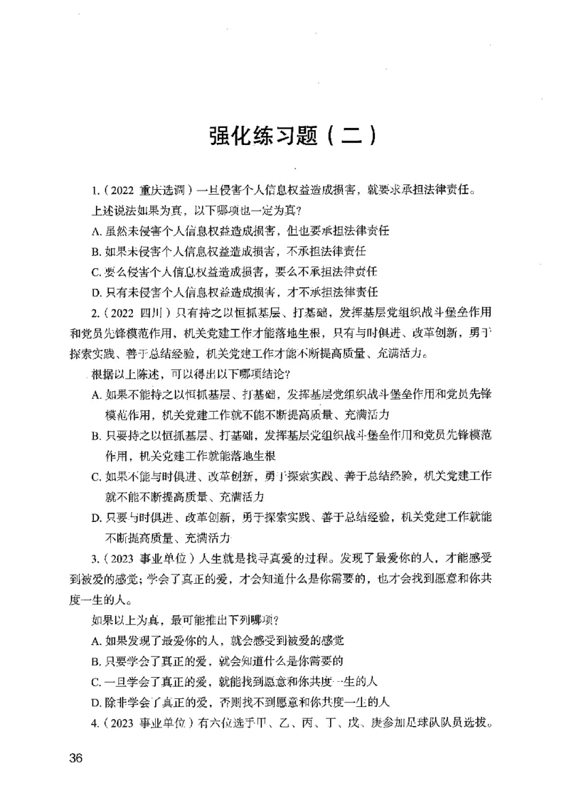 02强化练习题（广东版）上册_2026考公资料_（10）粉笔_2025粉笔国考省考980（课＋笔记）_粉笔980（25多省）_52025FB广东省考980系统班_0.2025年广东26本图书