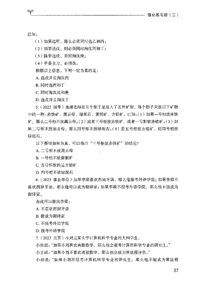 02强化练习题（广东版）上册_2026考公资料_（10）粉笔_2025粉笔国考省考980（课＋笔记）_粉笔980（25多省）_52025FB广东省考980系统班_0.2025年广东26本图书
