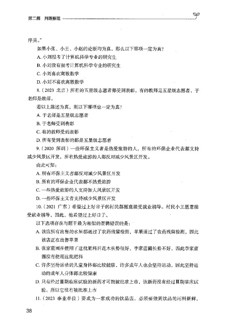 02强化练习题（广东版）上册_2026考公资料_（10）粉笔_2025粉笔国考省考980（课＋笔记）_粉笔980（25多省）_52025FB广东省考980系统班_0.2025年广东26本图书