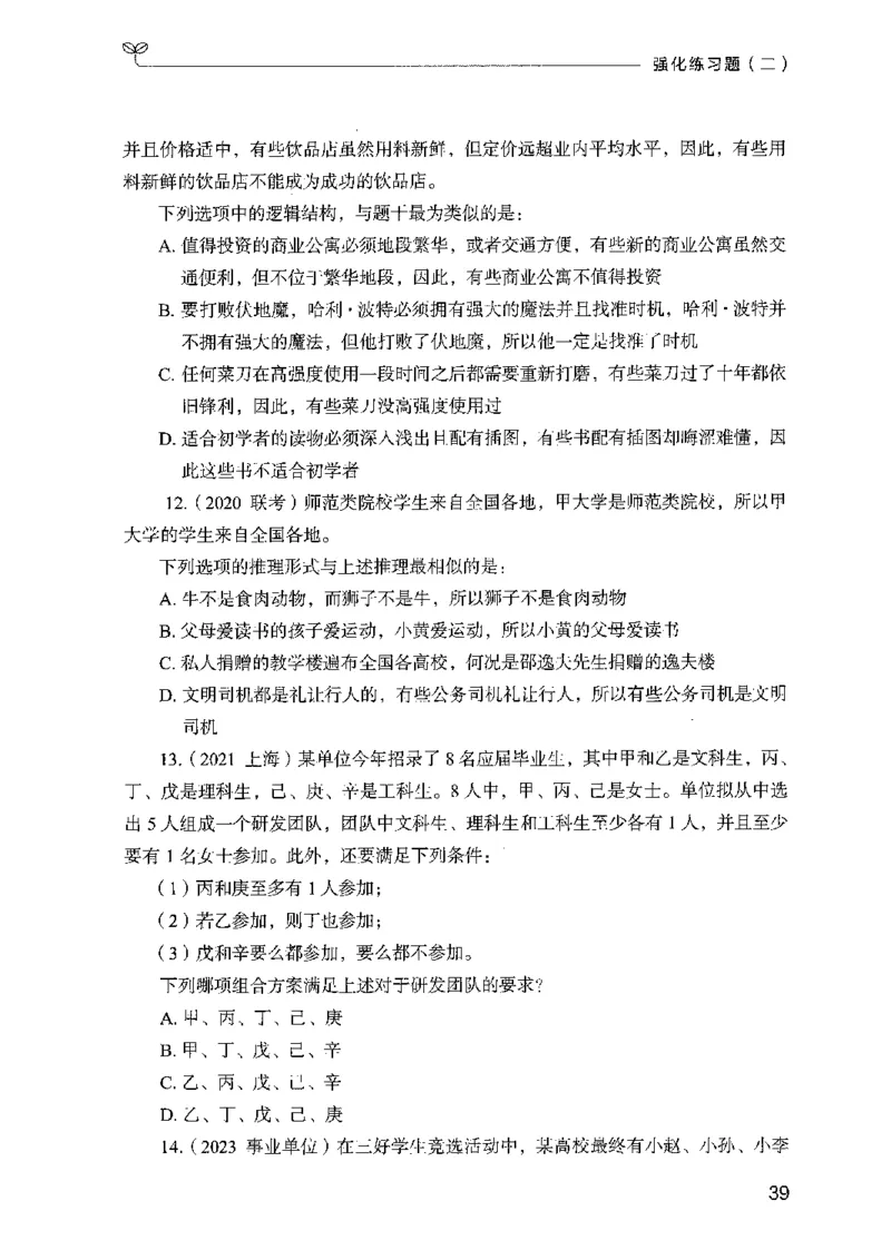 02强化练习题（广东版）上册_2026考公资料_（10）粉笔_2025粉笔国考省考980（课＋笔记）_粉笔980（25多省）_52025FB广东省考980系统班_0.2025年广东26本图书