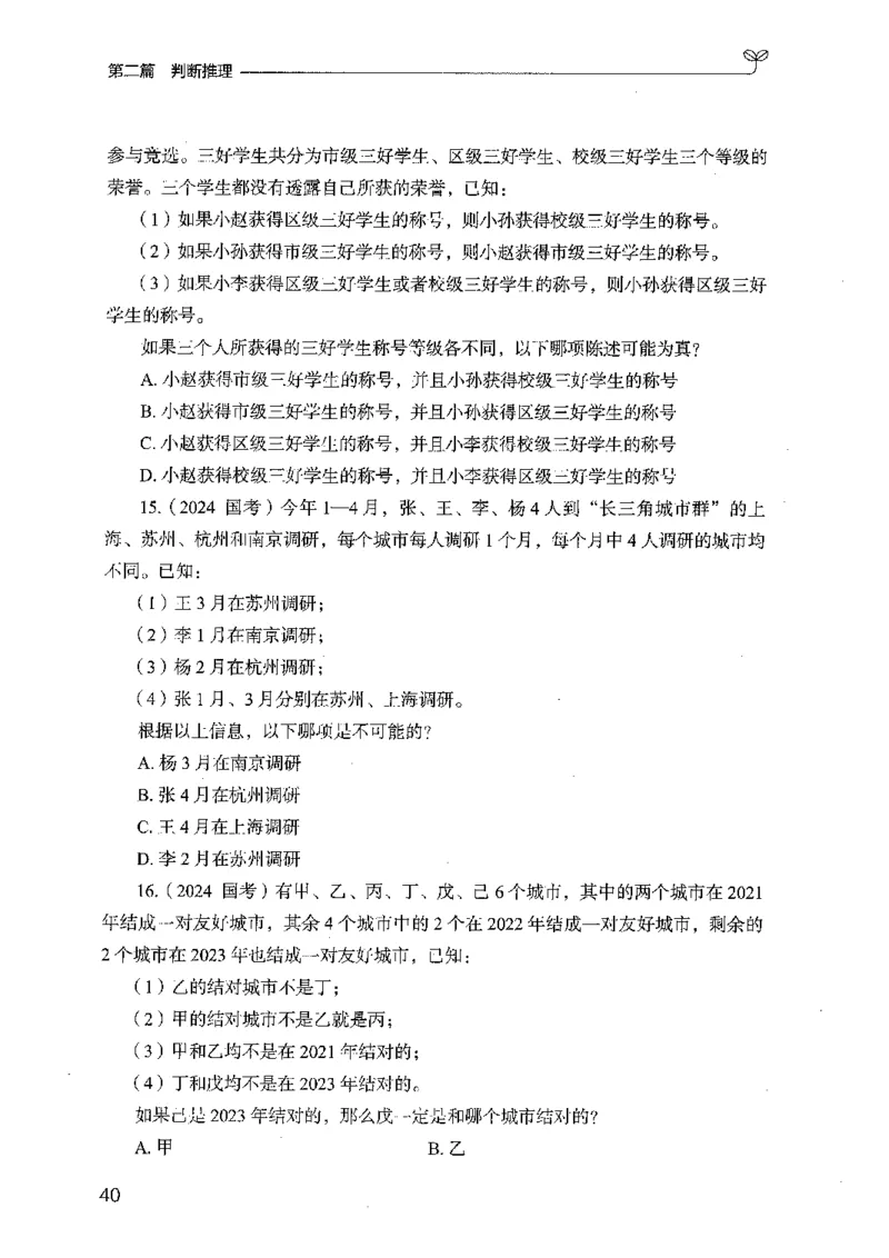 02强化练习题（广东版）上册_2026考公资料_（10）粉笔_2025粉笔国考省考980（课＋笔记）_粉笔980（25多省）_52025FB广东省考980系统班_0.2025年广东26本图书