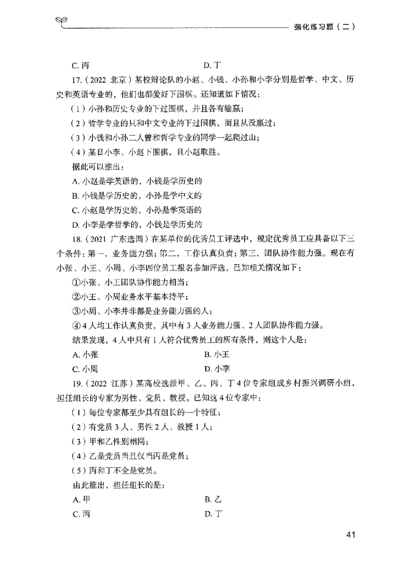 02强化练习题（广东版）上册_2026考公资料_（10）粉笔_2025粉笔国考省考980（课＋笔记）_粉笔980（25多省）_52025FB广东省考980系统班_0.2025年广东26本图书