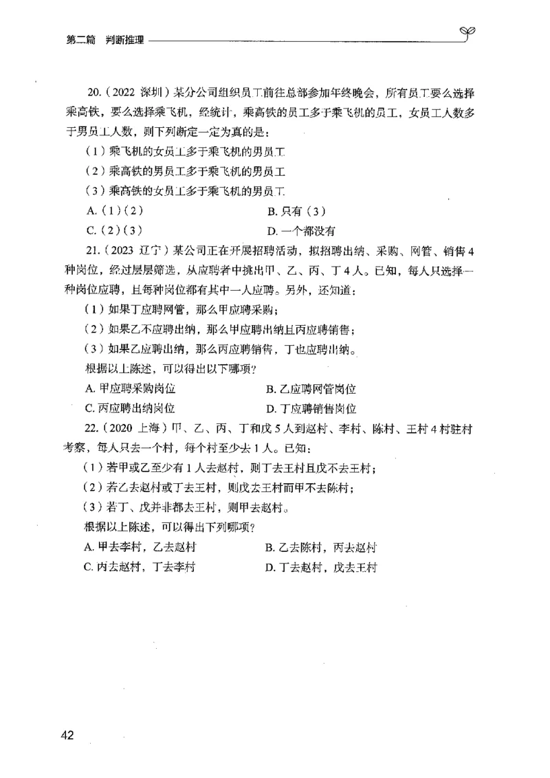 02强化练习题（广东版）上册_2026考公资料_（10）粉笔_2025粉笔国考省考980（课＋笔记）_粉笔980（25多省）_52025FB广东省考980系统班_0.2025年广东26本图书