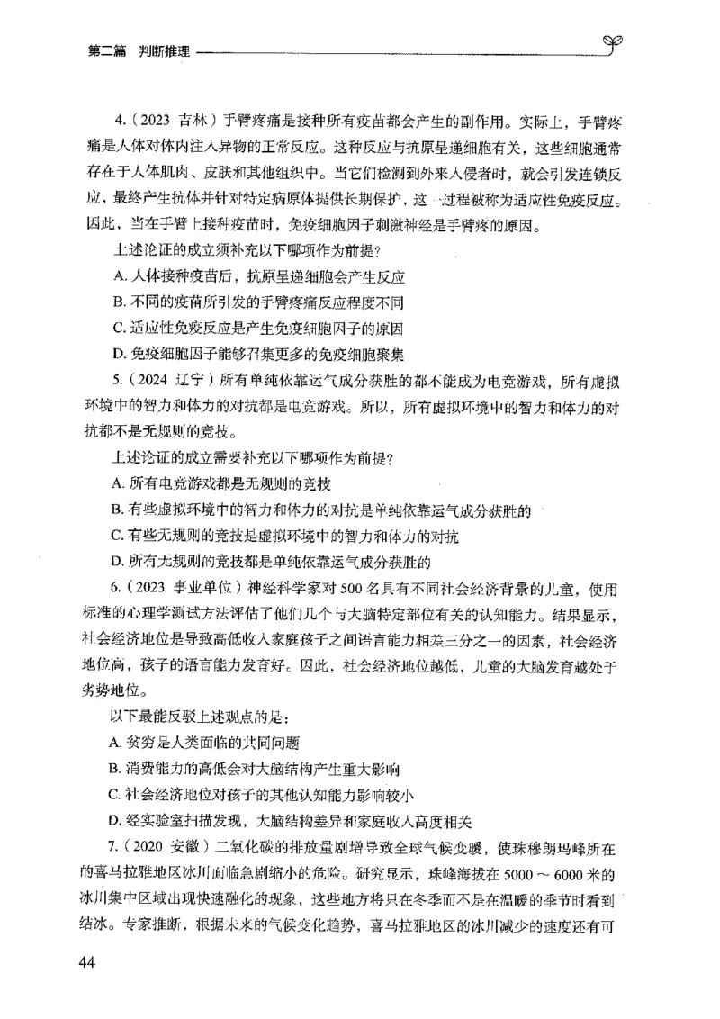 02强化练习题（广东版）上册_2026考公资料_（10）粉笔_2025粉笔国考省考980（课＋笔记）_粉笔980（25多省）_52025FB广东省考980系统班_0.2025年广东26本图书
