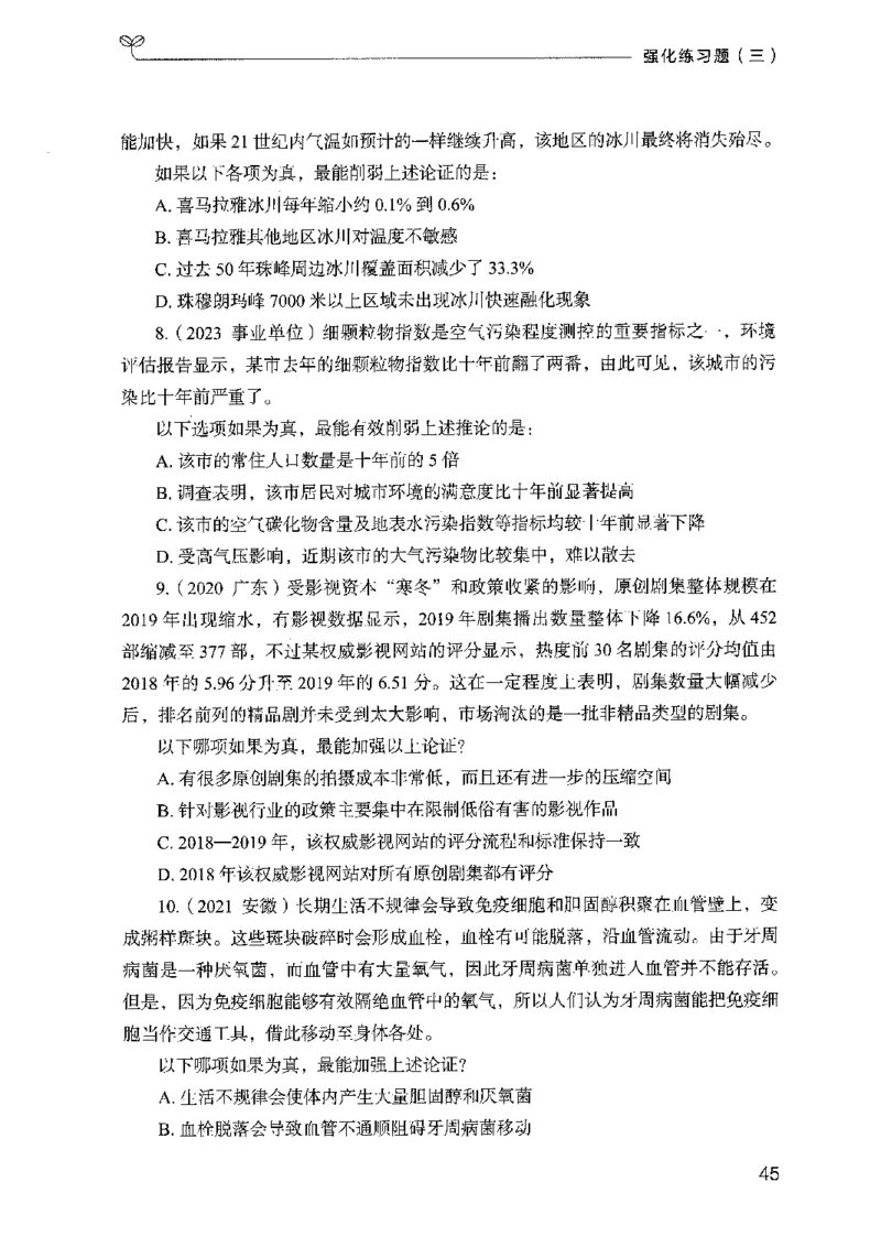 02强化练习题（广东版）上册_2026考公资料_（10）粉笔_2025粉笔国考省考980（课＋笔记）_粉笔980（25多省）_52025FB广东省考980系统班_0.2025年广东26本图书