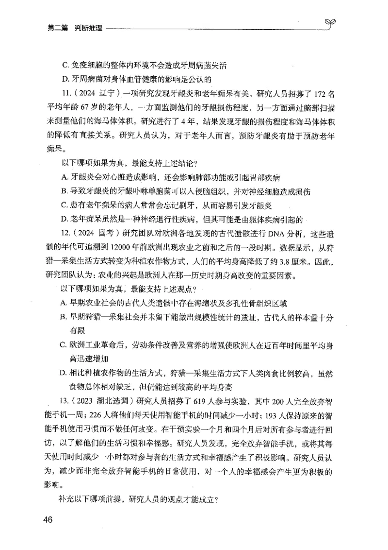 02强化练习题（广东版）上册_2026考公资料_（10）粉笔_2025粉笔国考省考980（课＋笔记）_粉笔980（25多省）_52025FB广东省考980系统班_0.2025年广东26本图书