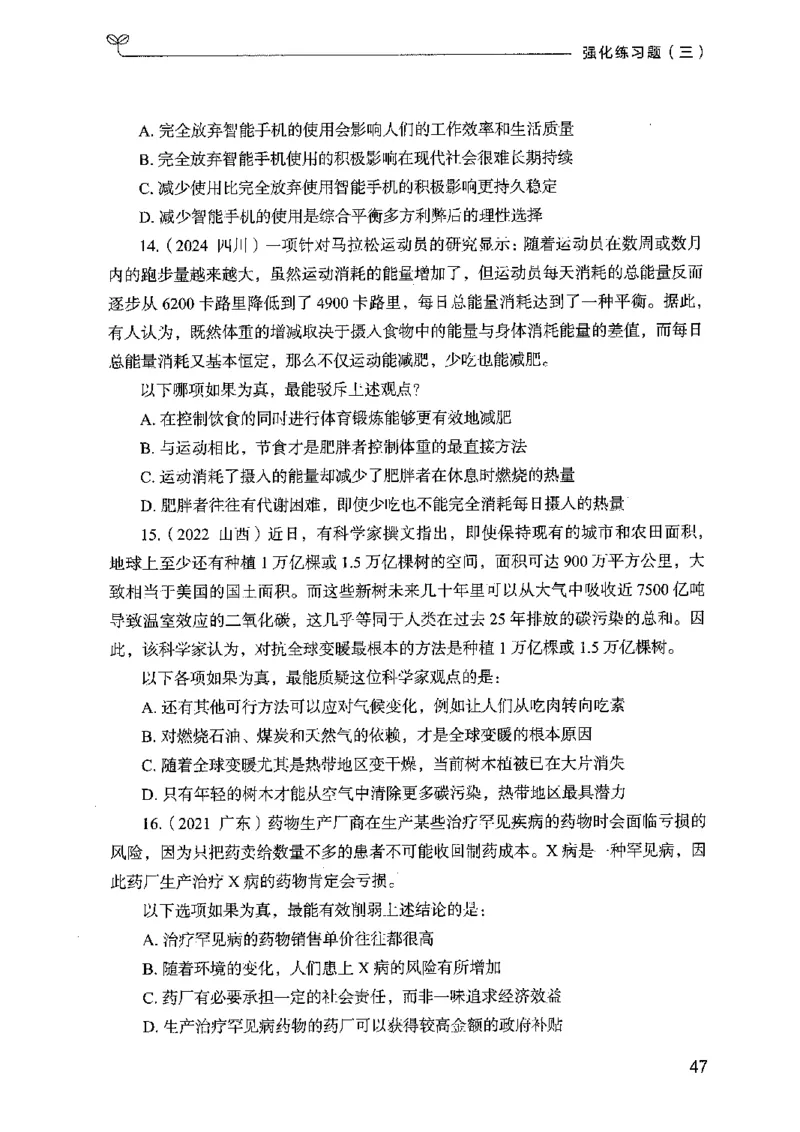 02强化练习题（广东版）上册_2026考公资料_（10）粉笔_2025粉笔国考省考980（课＋笔记）_粉笔980（25多省）_52025FB广东省考980系统班_0.2025年广东26本图书