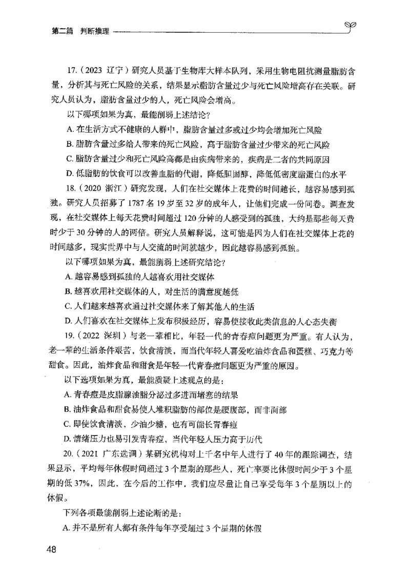 02强化练习题（广东版）上册_2026考公资料_（10）粉笔_2025粉笔国考省考980（课＋笔记）_粉笔980（25多省）_52025FB广东省考980系统班_0.2025年广东26本图书