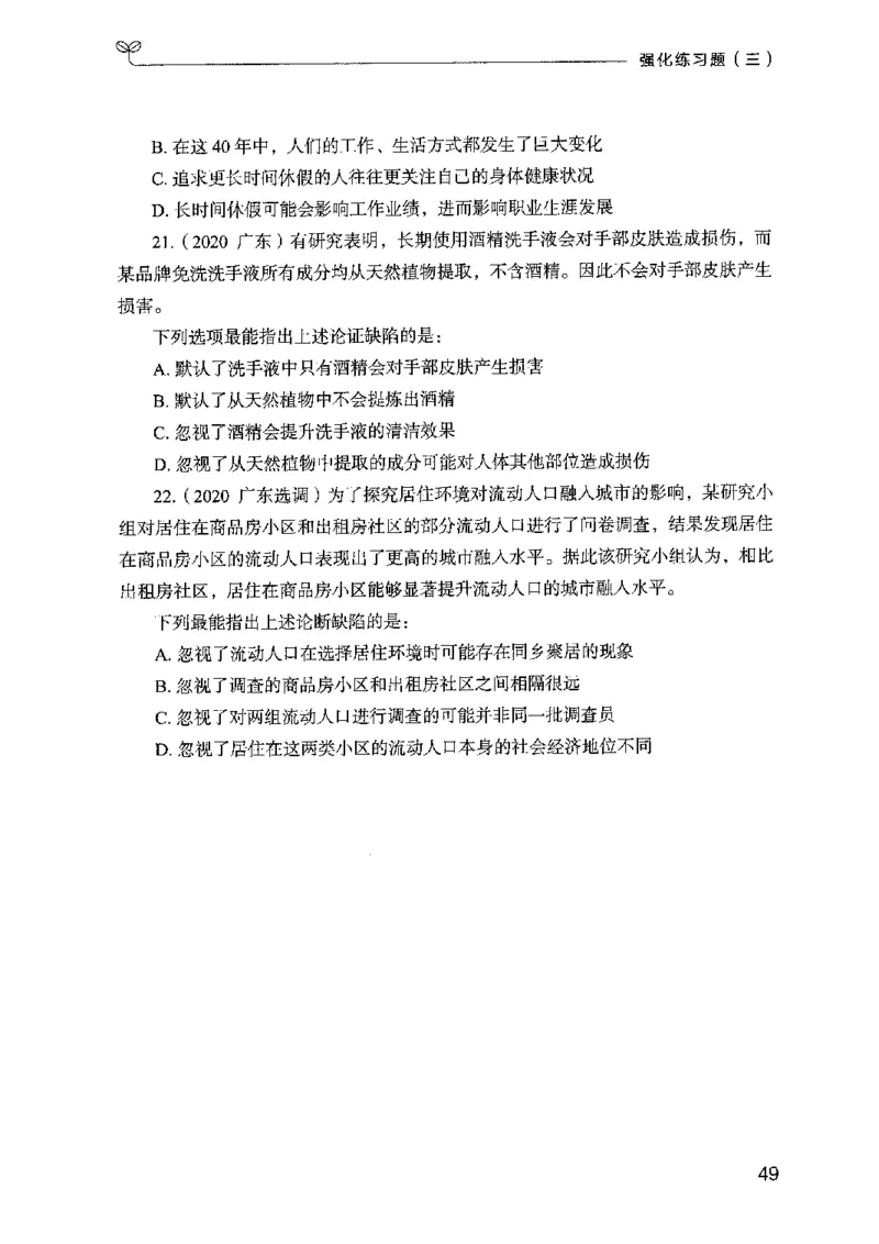 02强化练习题（广东版）上册_2026考公资料_（10）粉笔_2025粉笔国考省考980（课＋笔记）_粉笔980（25多省）_52025FB广东省考980系统班_0.2025年广东26本图书