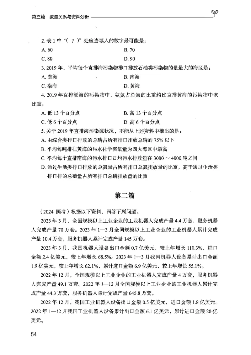 02强化练习题（广东版）上册_2026考公资料_（10）粉笔_2025粉笔国考省考980（课＋笔记）_粉笔980（25多省）_52025FB广东省考980系统班_0.2025年广东26本图书