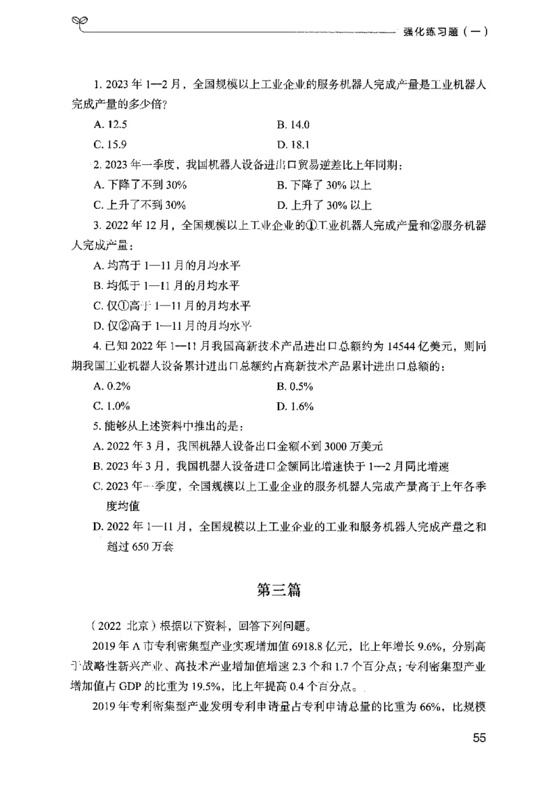 02强化练习题（广东版）上册_2026考公资料_（10）粉笔_2025粉笔国考省考980（课＋笔记）_粉笔980（25多省）_52025FB广东省考980系统班_0.2025年广东26本图书