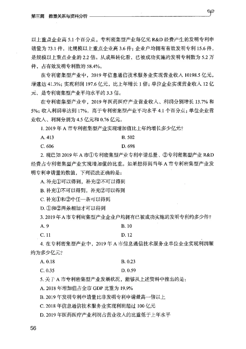 02强化练习题（广东版）上册_2026考公资料_（10）粉笔_2025粉笔国考省考980（课＋笔记）_粉笔980（25多省）_52025FB广东省考980系统班_0.2025年广东26本图书