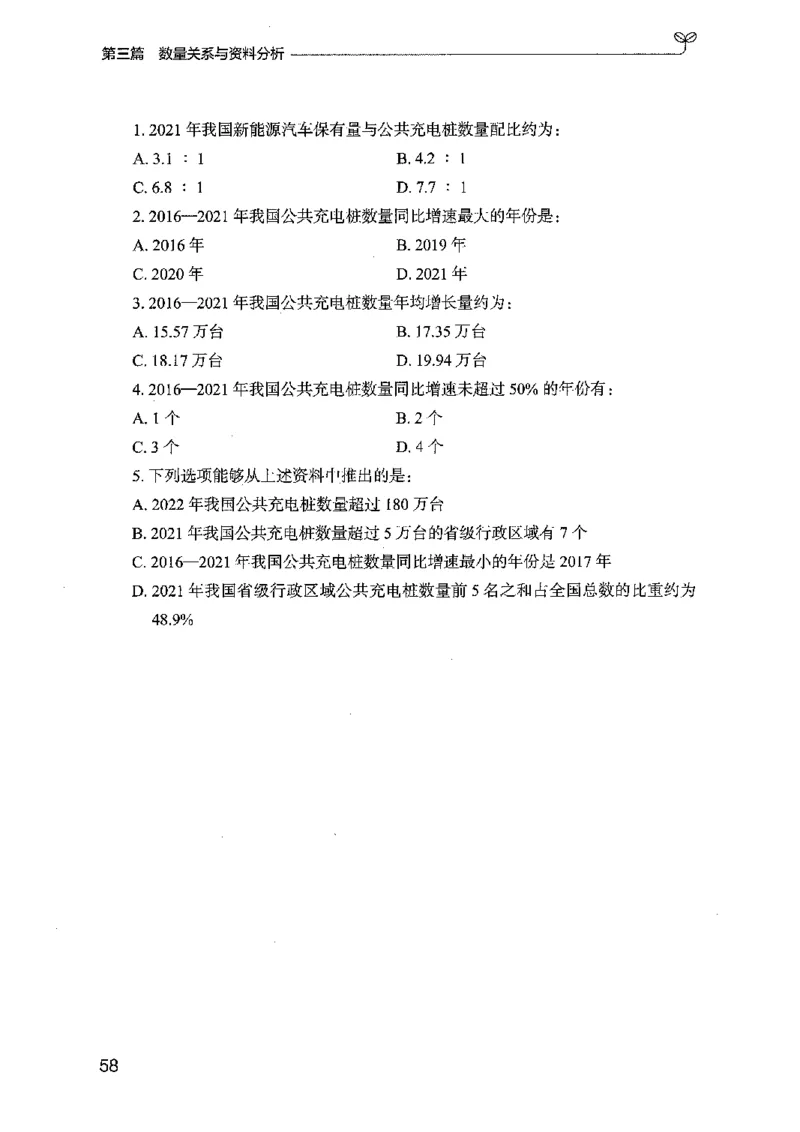 02强化练习题（广东版）上册_2026考公资料_（10）粉笔_2025粉笔国考省考980（课＋笔记）_粉笔980（25多省）_52025FB广东省考980系统班_0.2025年广东26本图书