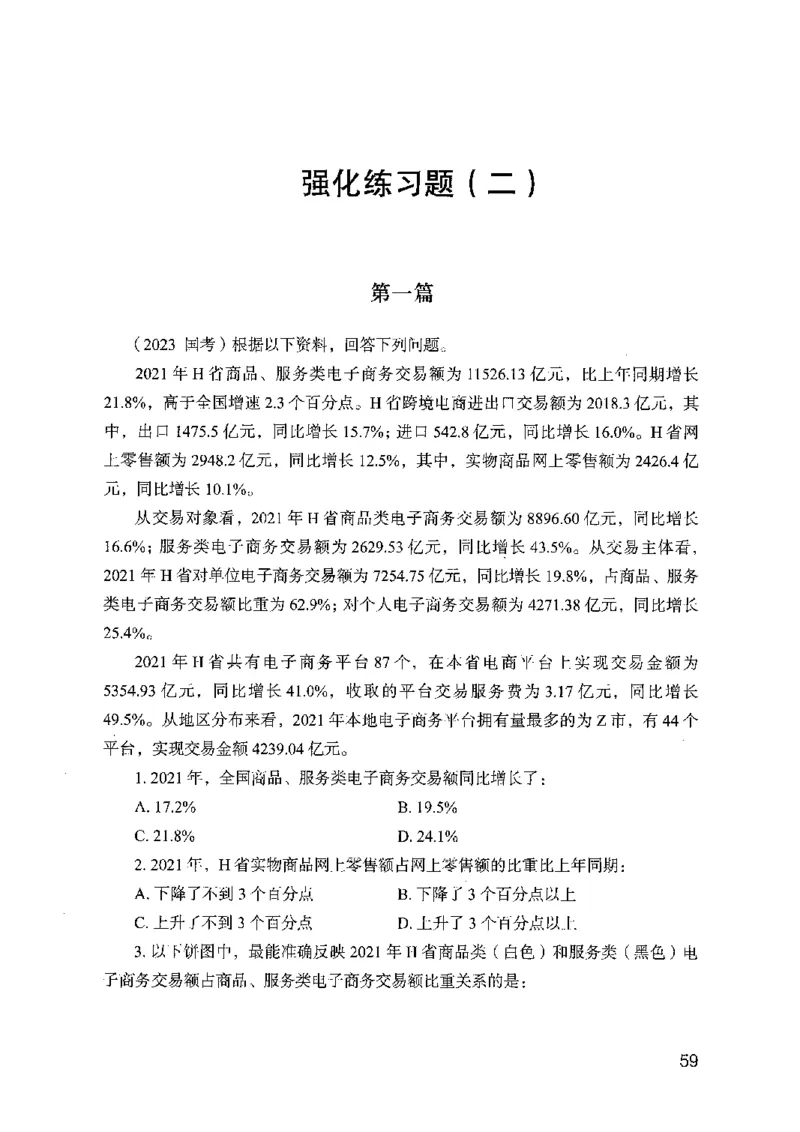 02强化练习题（广东版）上册_2026考公资料_（10）粉笔_2025粉笔国考省考980（课＋笔记）_粉笔980（25多省）_52025FB广东省考980系统班_0.2025年广东26本图书