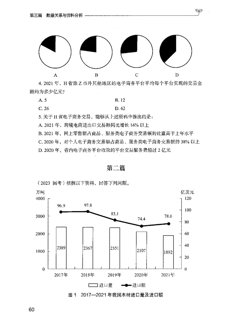 02强化练习题（广东版）上册_2026考公资料_（10）粉笔_2025粉笔国考省考980（课＋笔记）_粉笔980（25多省）_52025FB广东省考980系统班_0.2025年广东26本图书