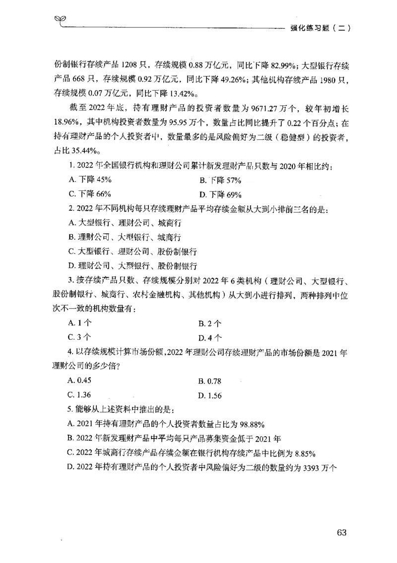 02强化练习题（广东版）上册_2026考公资料_（10）粉笔_2025粉笔国考省考980（课＋笔记）_粉笔980（25多省）_52025FB广东省考980系统班_0.2025年广东26本图书