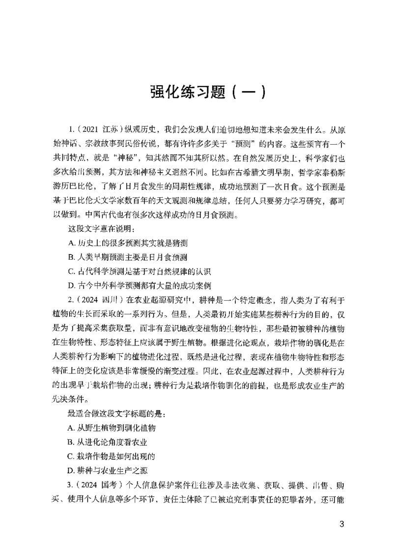 02强化练习题（广东版）上册_2026考公资料_（10）粉笔_2025粉笔国考省考980（课＋笔记）_粉笔980（25多省）_52025FB广东省考980系统班_0.2025年广东26本图书