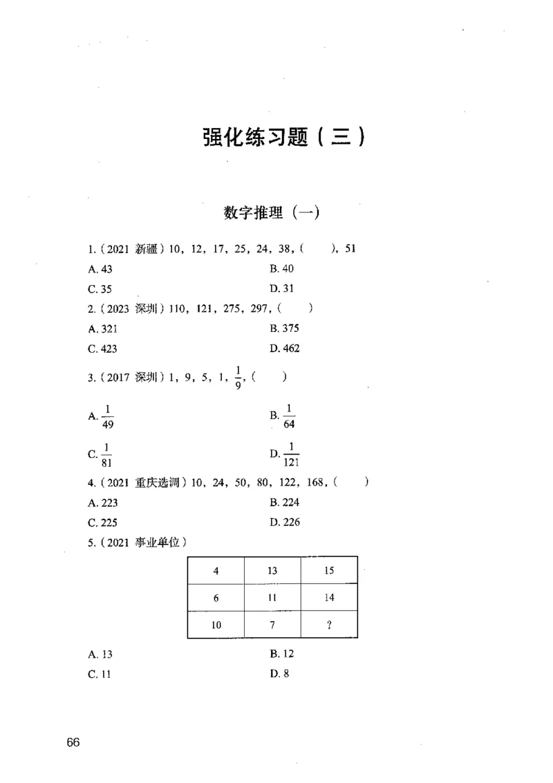 02强化练习题（广东版）上册_2026考公资料_（10）粉笔_2025粉笔国考省考980（课＋笔记）_粉笔980（25多省）_52025FB广东省考980系统班_0.2025年广东26本图书