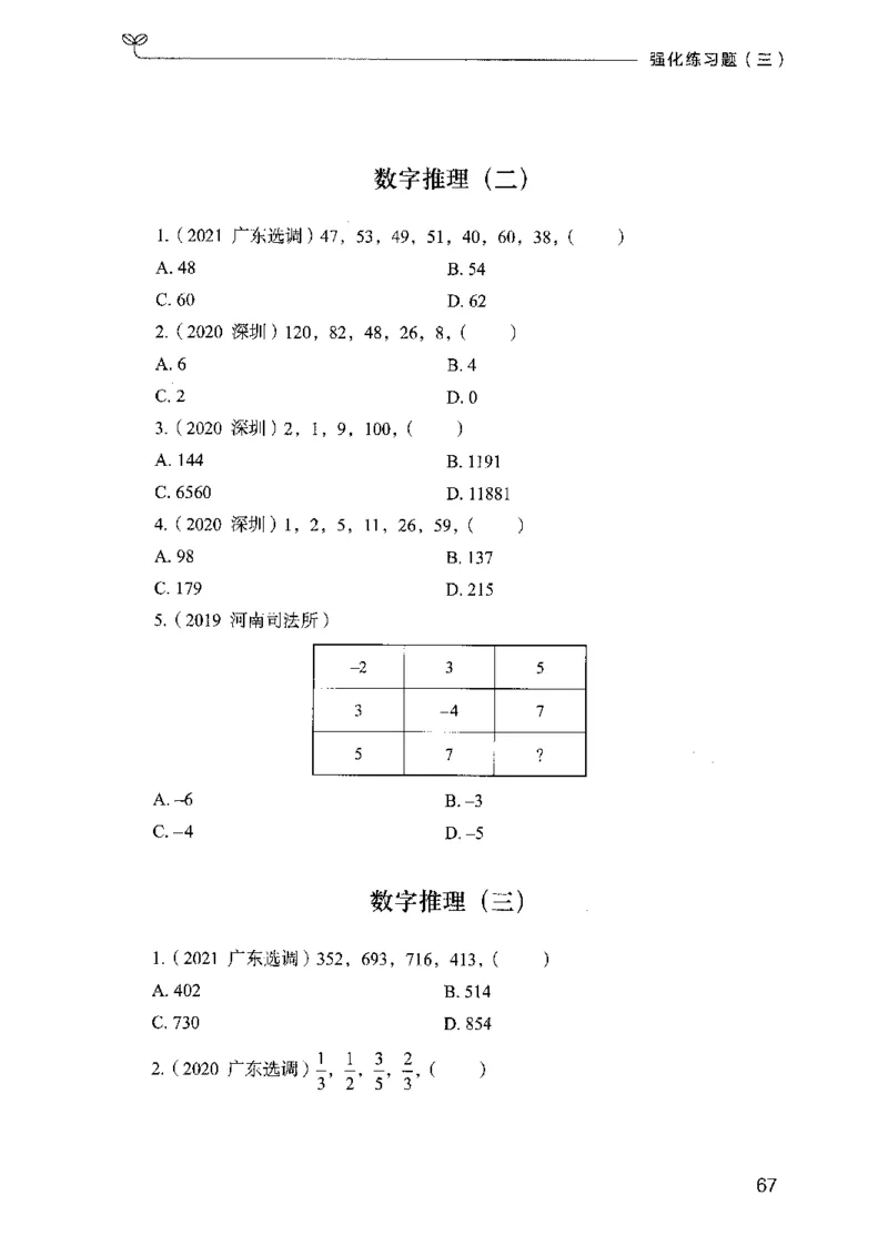 02强化练习题（广东版）上册_2026考公资料_（10）粉笔_2025粉笔国考省考980（课＋笔记）_粉笔980（25多省）_52025FB广东省考980系统班_0.2025年广东26本图书