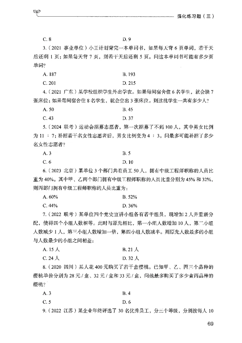 02强化练习题（广东版）上册_2026考公资料_（10）粉笔_2025粉笔国考省考980（课＋笔记）_粉笔980（25多省）_52025FB广东省考980系统班_0.2025年广东26本图书
