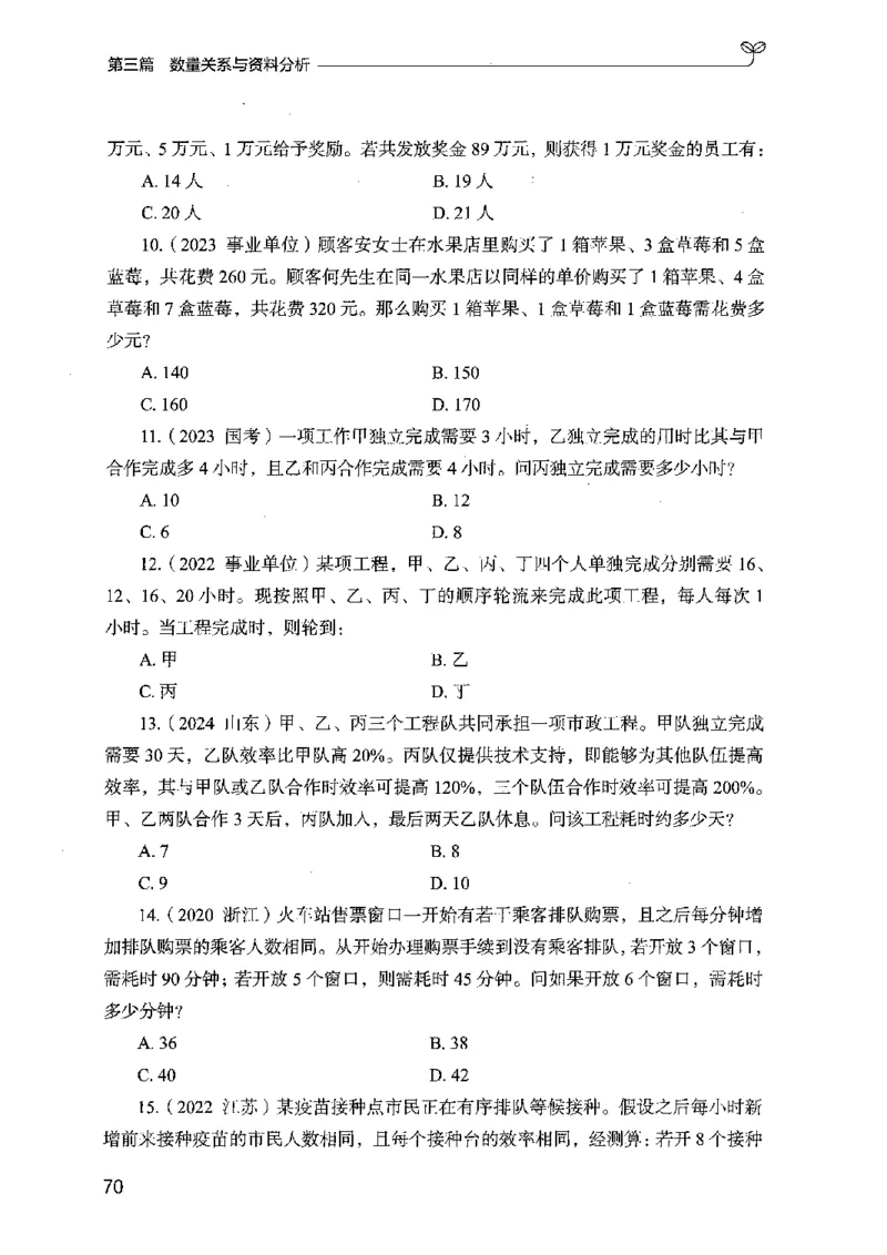 02强化练习题（广东版）上册_2026考公资料_（10）粉笔_2025粉笔国考省考980（课＋笔记）_粉笔980（25多省）_52025FB广东省考980系统班_0.2025年广东26本图书