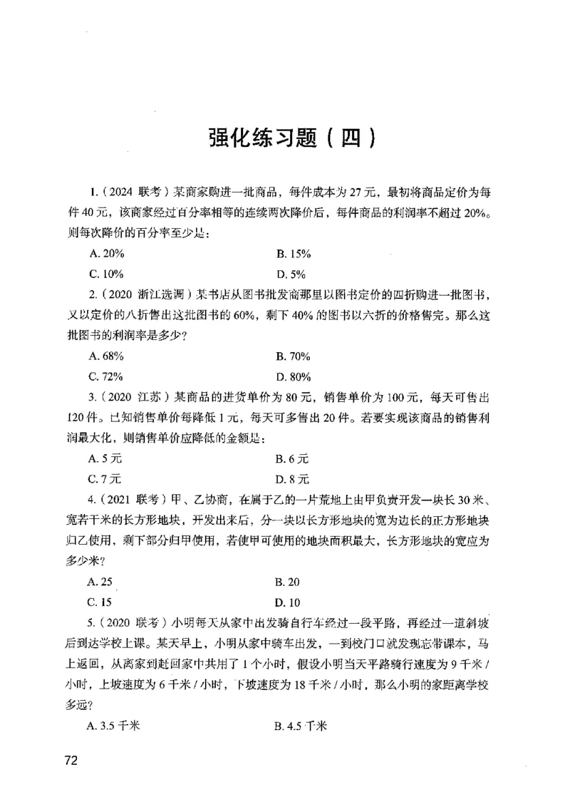 02强化练习题（广东版）上册_2026考公资料_（10）粉笔_2025粉笔国考省考980（课＋笔记）_粉笔980（25多省）_52025FB广东省考980系统班_0.2025年广东26本图书