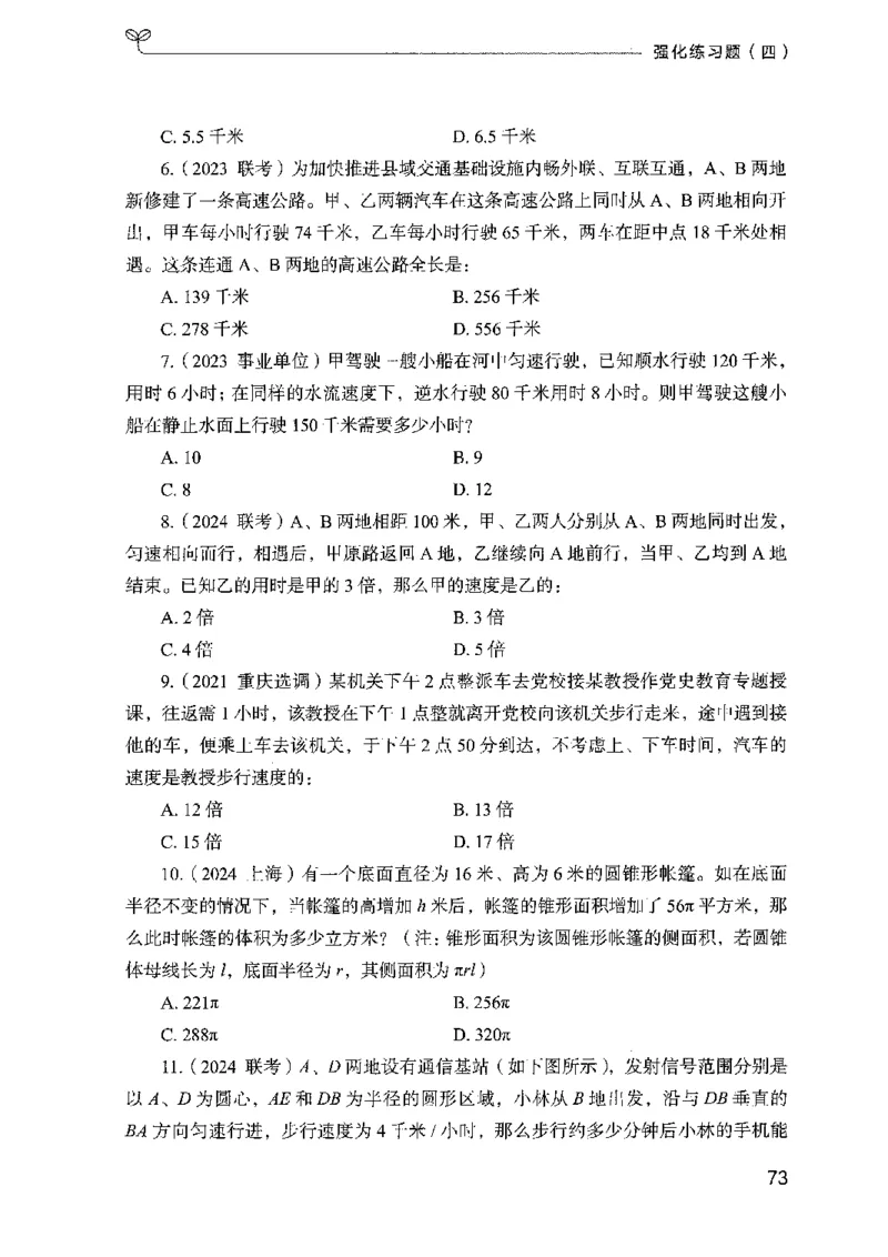 02强化练习题（广东版）上册_2026考公资料_（10）粉笔_2025粉笔国考省考980（课＋笔记）_粉笔980（25多省）_52025FB广东省考980系统班_0.2025年广东26本图书