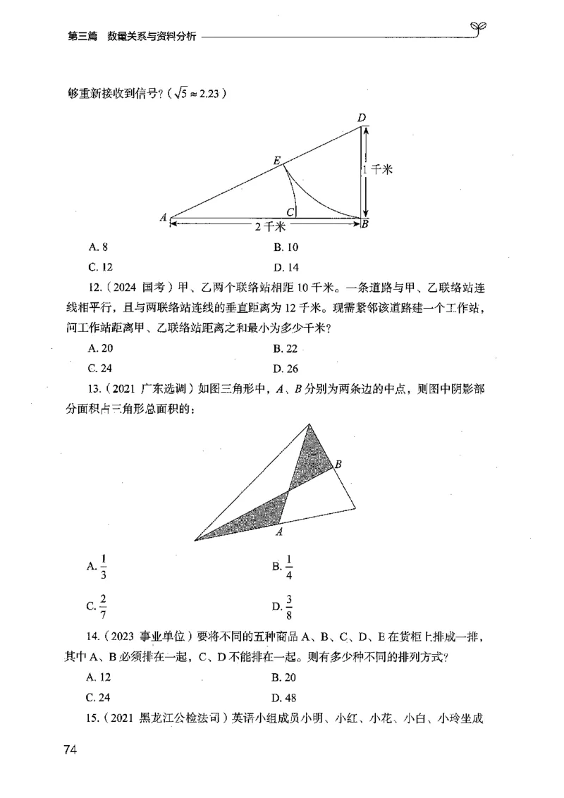 02强化练习题（广东版）上册_2026考公资料_（10）粉笔_2025粉笔国考省考980（课＋笔记）_粉笔980（25多省）_52025FB广东省考980系统班_0.2025年广东26本图书