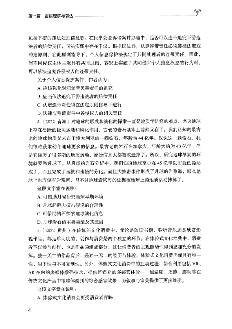 02强化练习题（广东版）上册_2026考公资料_（10）粉笔_2025粉笔国考省考980（课＋笔记）_粉笔980（25多省）_52025FB广东省考980系统班_0.2025年广东26本图书