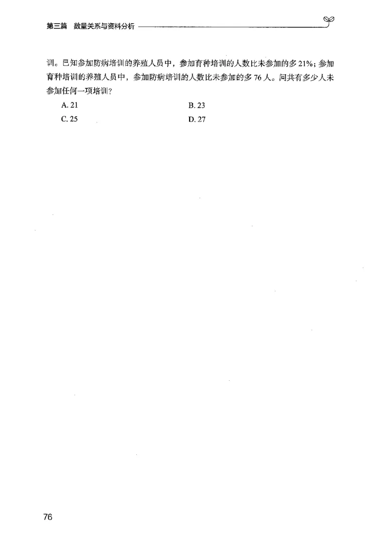 02强化练习题（广东版）上册_2026考公资料_（10）粉笔_2025粉笔国考省考980（课＋笔记）_粉笔980（25多省）_52025FB广东省考980系统班_0.2025年广东26本图书