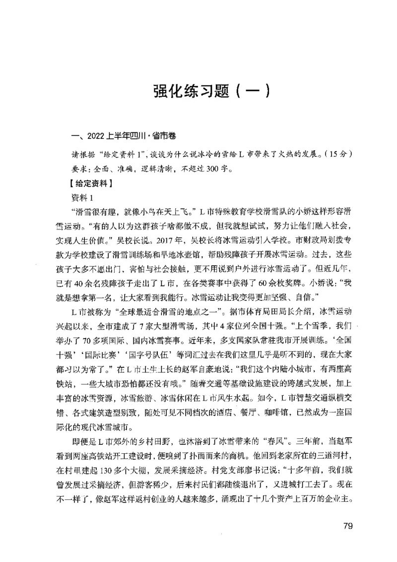 02强化练习题（广东版）上册_2026考公资料_（10）粉笔_2025粉笔国考省考980（课＋笔记）_粉笔980（25多省）_52025FB广东省考980系统班_0.2025年广东26本图书