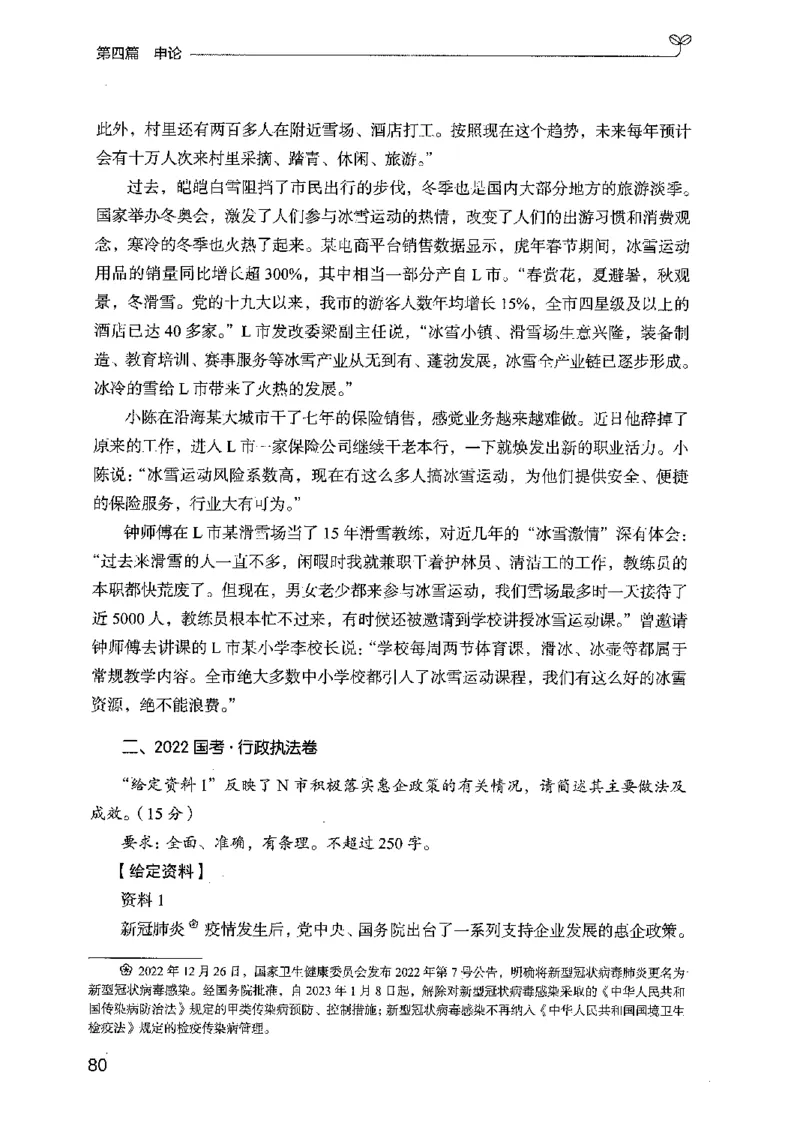 02强化练习题（广东版）上册_2026考公资料_（10）粉笔_2025粉笔国考省考980（课＋笔记）_粉笔980（25多省）_52025FB广东省考980系统班_0.2025年广东26本图书