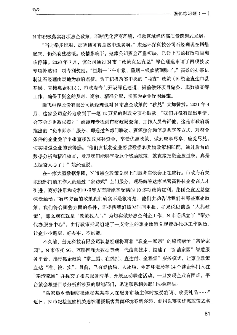 02强化练习题（广东版）上册_2026考公资料_（10）粉笔_2025粉笔国考省考980（课＋笔记）_粉笔980（25多省）_52025FB广东省考980系统班_0.2025年广东26本图书