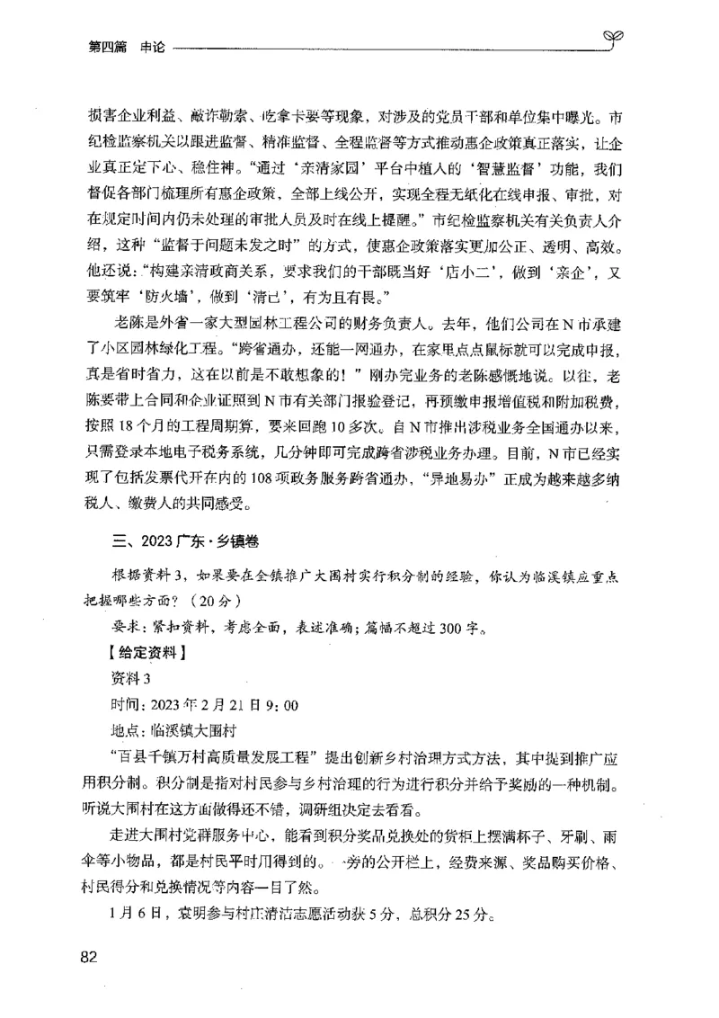 02强化练习题（广东版）上册_2026考公资料_（10）粉笔_2025粉笔国考省考980（课＋笔记）_粉笔980（25多省）_52025FB广东省考980系统班_0.2025年广东26本图书